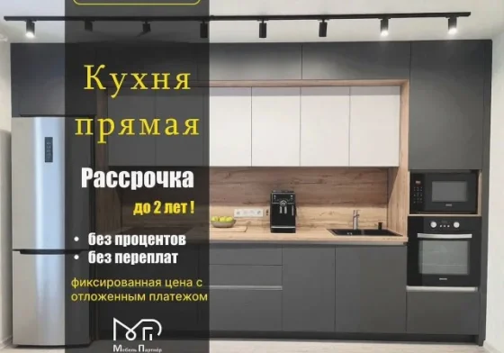 Кухня прямая. Кухни под заказ